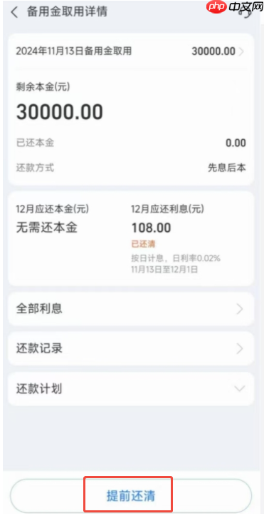 步骤图：备用金12期怎么提前还款？备用金怎么全部归还？