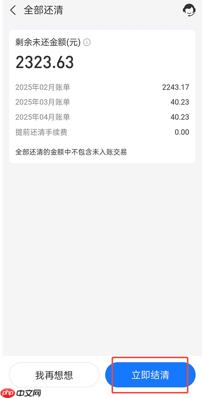 步骤图：备用金12期怎么提前还款？备用金怎么全部归还？