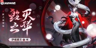 决战平安京伊邪那美有什么技能 伊邪那美技能介绍