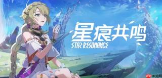 星痕共鸣什么职业最强 四大职业强度详细解析
