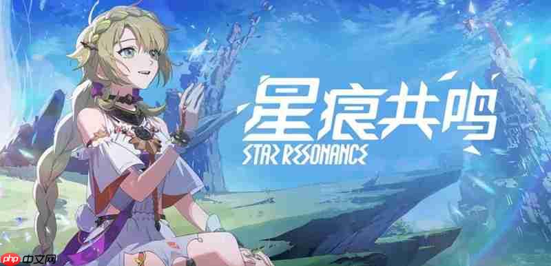 星痕共鸣什么职业最强 四大职业强度详细解析