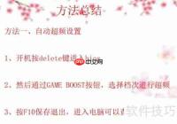 华硕主板内存超频教程:提升性能的详细指南