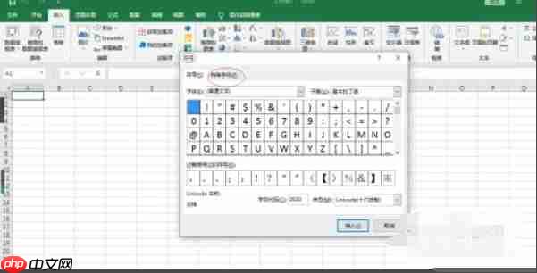 Excel 2016怎么插入特殊符号-Excel 2016插入特殊符号的方法