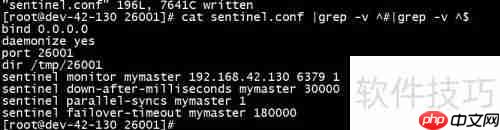 Redis主从哨兵模式搭建教程