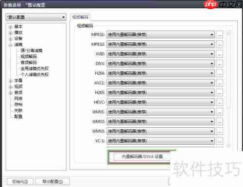 Potplayer调用独立显卡播放电影设置方法