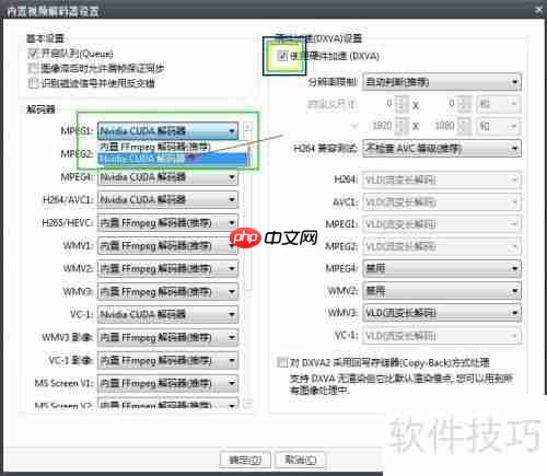 Potplayer调用独立显卡播放电影设置方法