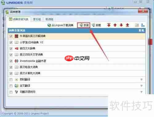 Lingoes电子词典（PC版）词库安装使用方法