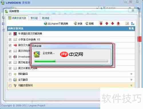 Lingoes电子词典（PC版）词库安装使用方法