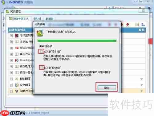 Lingoes电子词典（PC版）词库安装使用方法
