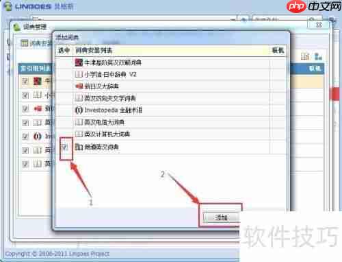 Lingoes电子词典（PC版）词库安装使用方法