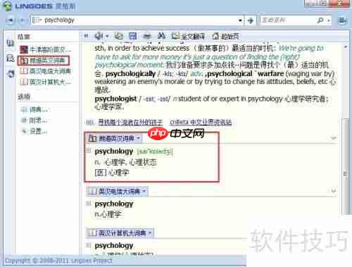 Lingoes电子词典（PC版）词库安装使用方法