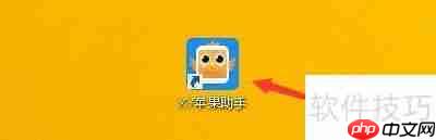 XY苹果助手如何跟随系统默认启动苹果助手服务