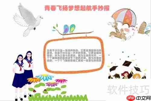 青春飞扬，梦想起航，共创未来新旅程