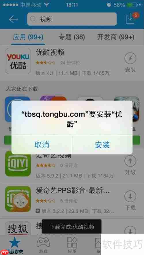 XY苹果助手软件闪退解决方法