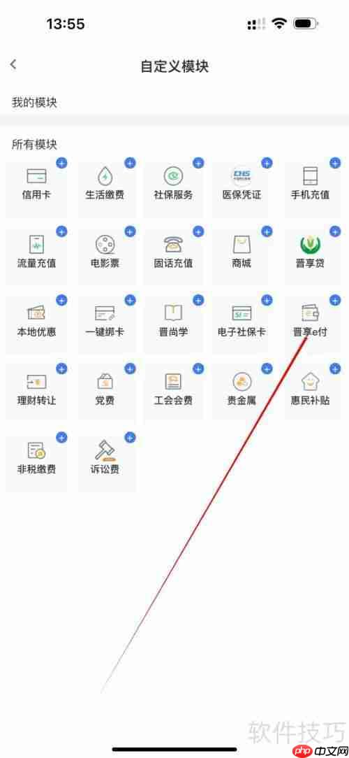 晋享生活APP中如何查看晋享e付相关信息