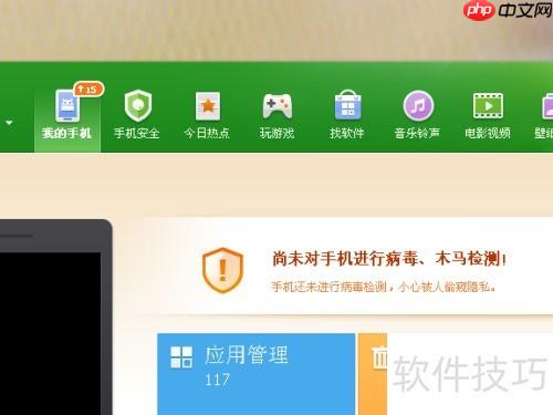 360手机助手备份功能使用教程