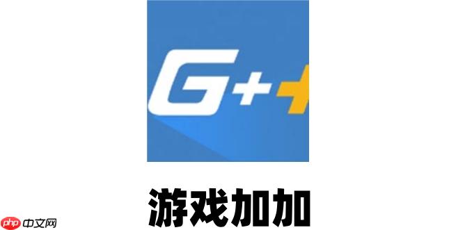 游戏加加如何结束录像?游戏加加结束录像的方法