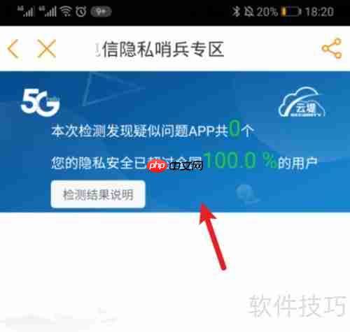 电信隐私哨兵使用指南