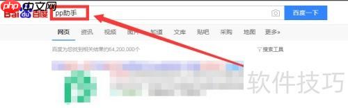 iPhone安装PP助手的方法教程