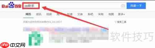 iPhone安装PP助手的方法教程