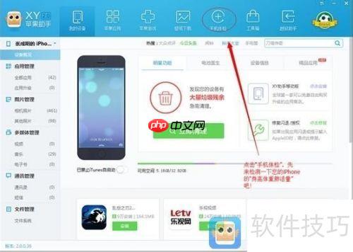 XY苹果助手教程：让手机流畅如初