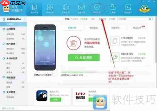 XY苹果助手教程：让手机流畅如初