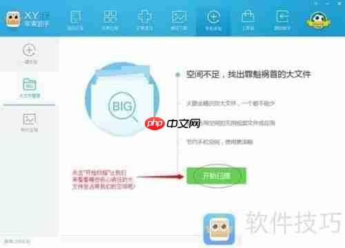 XY苹果助手教程：让手机流畅如初