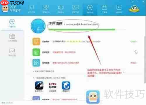 XY苹果助手教程：让手机流畅如初