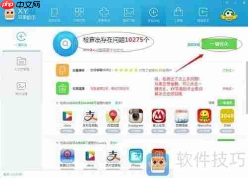 XY苹果助手教程：让手机流畅如初