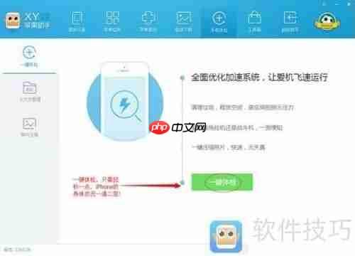XY苹果助手教程：让手机流畅如初