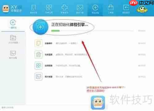XY苹果助手教程：让手机流畅如初