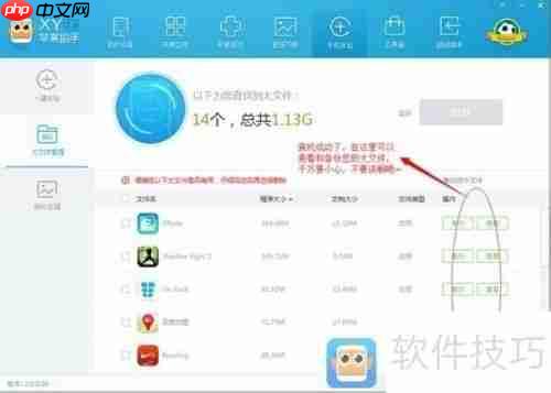 XY苹果助手教程：让手机流畅如初