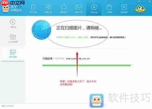 XY苹果助手教程：让手机流畅如初