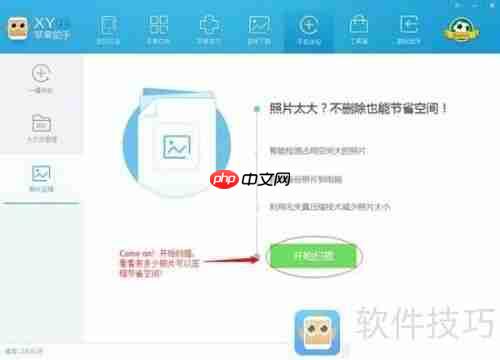 XY苹果助手教程：让手机流畅如初