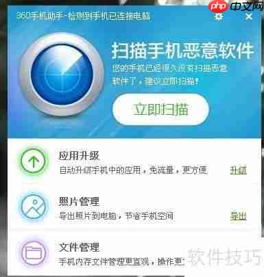 360手机助手：全面使用指南