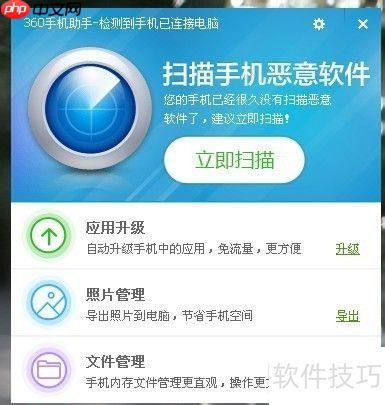 360手机助手：全面使用指南