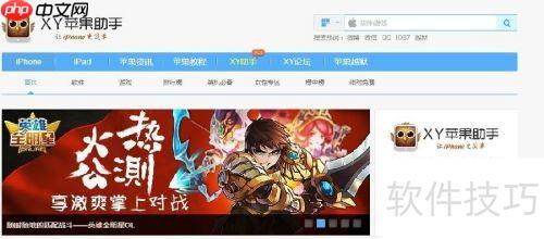 XY苹果助手下载：如何将XY苹果助手安装到电脑上