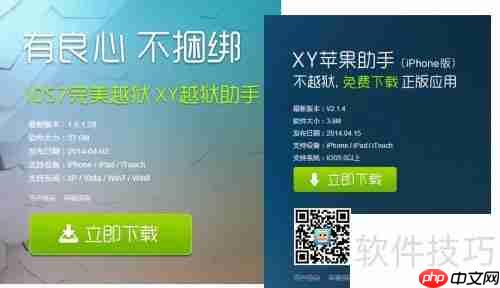 XY苹果助手下载：如何将XY苹果助手安装到电脑上