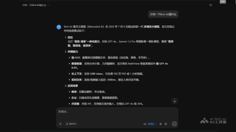 k2— 月之暗面 Kimi 最新推出的 MoE 架构基础模型