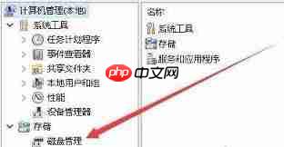 win11如何打开磁盘管理器