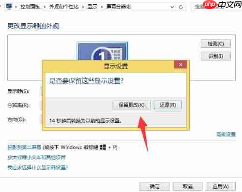 win7显示器模糊调节方法