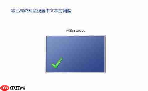 win7显示器模糊调节方法