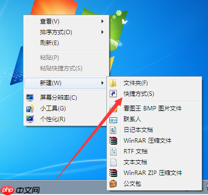 在win7系统桌面创建休眠快捷键方式的方法