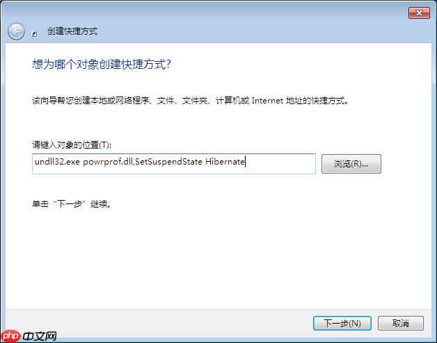 在win7系统桌面创建休眠快捷键方式的方法