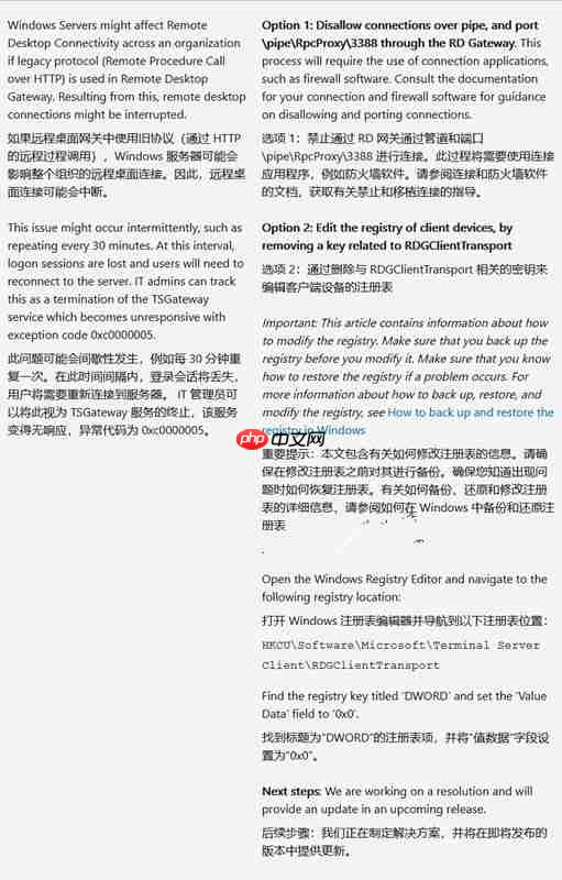 windows server 远程桌面间歇性断连：2种临时解决方案