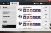 崩坏星穹铁道体力怎么恢复 体力获取方法详细介绍