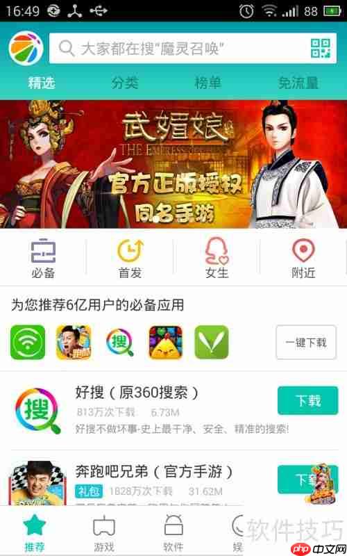 360手机助手手机版使用教程