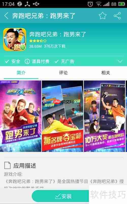 360手机助手手机版使用教程