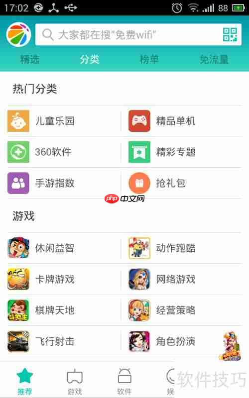 360手机助手手机版使用教程