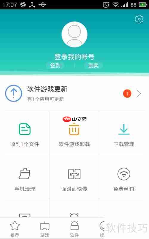 360手机助手手机版使用教程